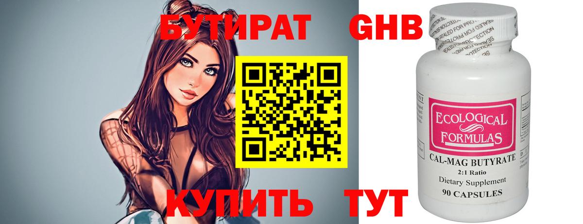 БУТИРАТ BDO Мытищи