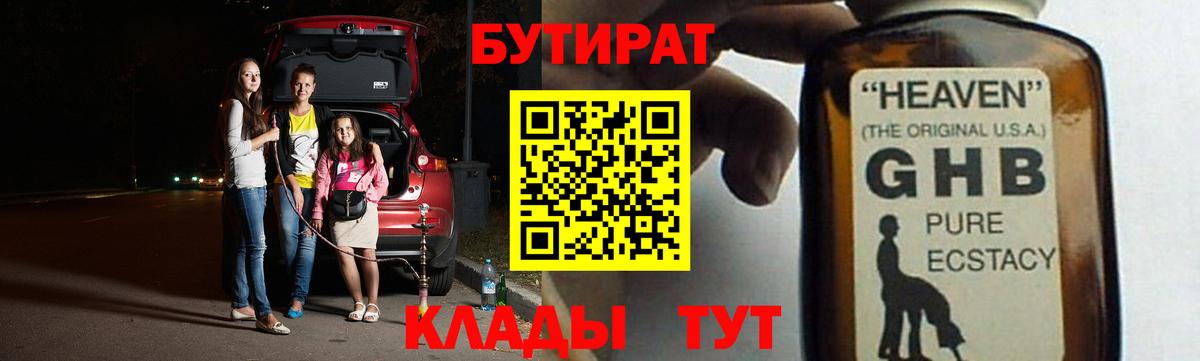 БУТИРАТ  Вход с VPN  Мытищи  БУТИРАТ 1.4BDO 