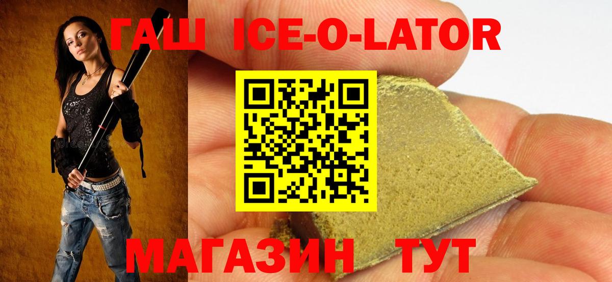 ГАШ Ice-O-Lator  Вход с VPN  Мытищи 