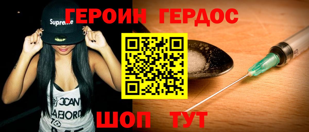Героин афганец  Вход с VPN  Героин  Мытищи 