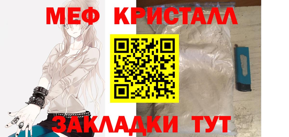 Меф кристаллы Мытищи