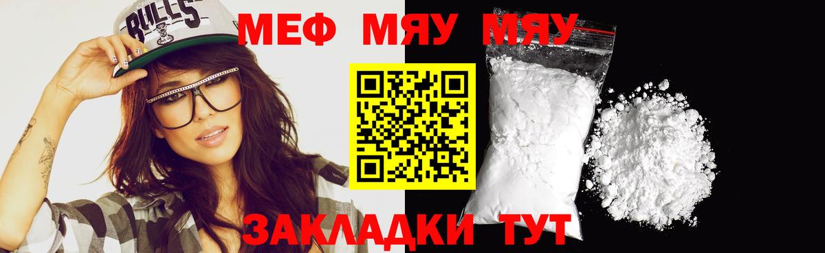 МЕФ mephedrone  Вход с VPN  МЕФ 4 MMC  МЯУ-МЯУ  Мытищи  МЯУ-МЯУ 